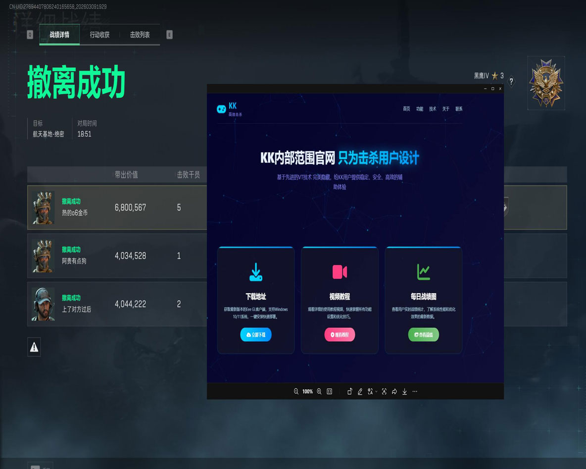 三角洲外挂网截软件效果
